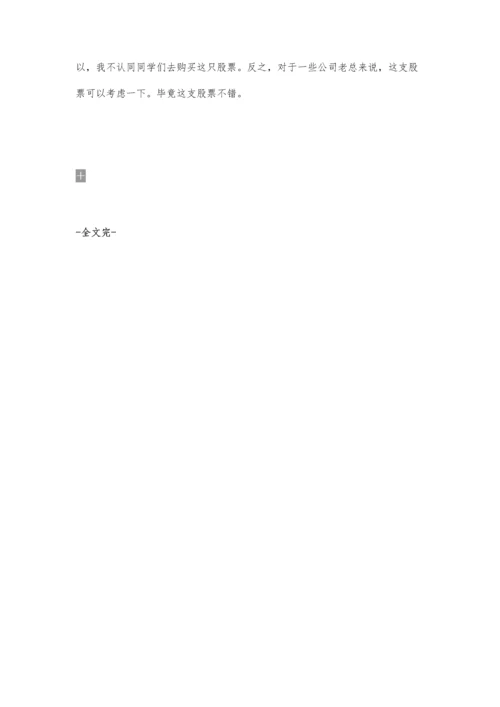 云南白药股票分析1000字.docx