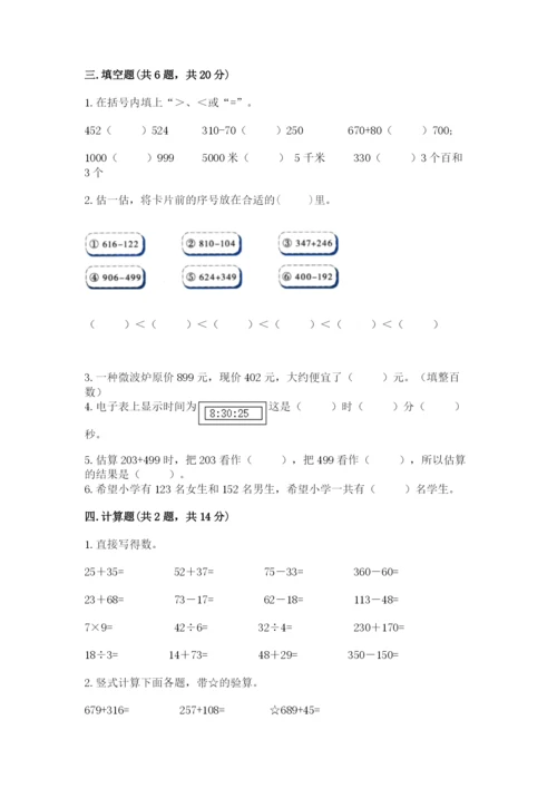 小学三年级上册数学期中测试卷（中心小学）.docx