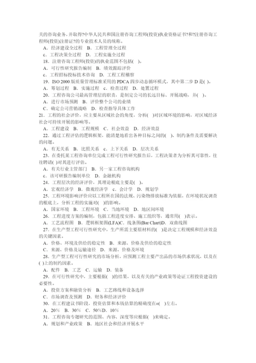 《工程咨询概论》年度考试真题.docx