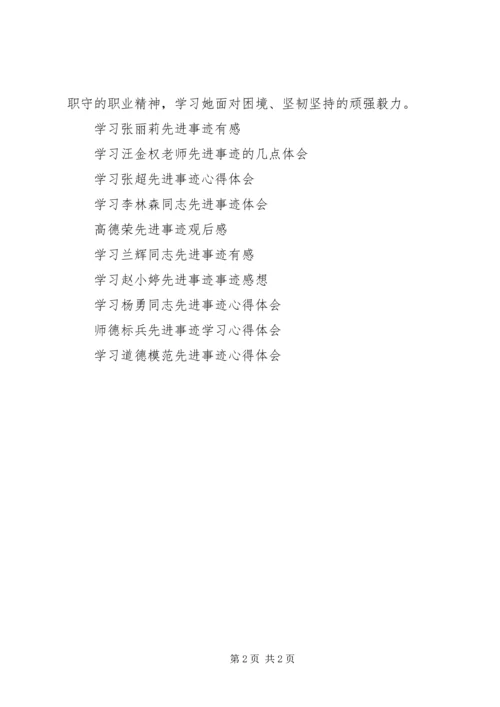 学习刘芳先进事迹心得体会 (3).docx