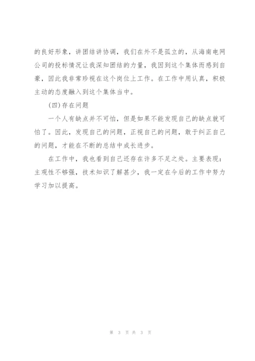 销售人员一季度个人工作总结.docx