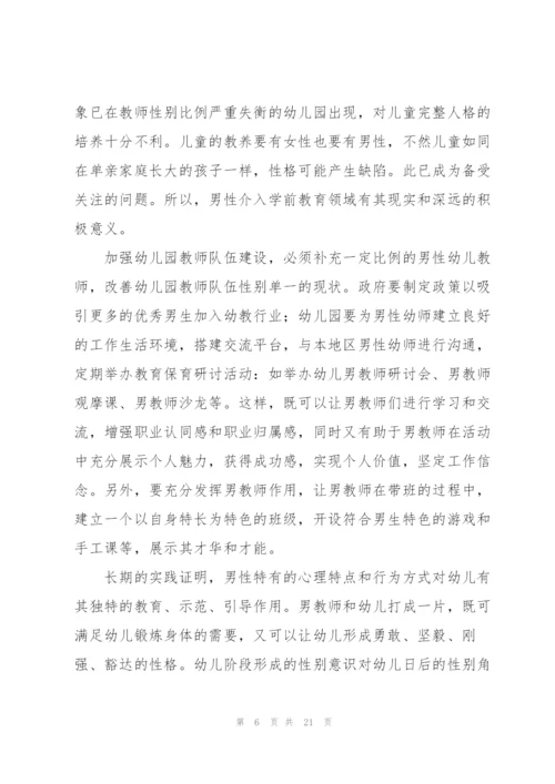 新时代加强幼儿园教师队伍建设的研究.docx