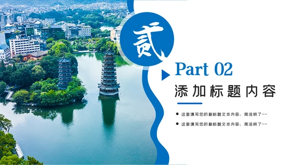 桂林山水甲天下桂林旅游PPT模板