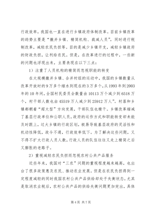 人民警察分类管理制度改革中的难点分析及相应解决对策[合集].docx