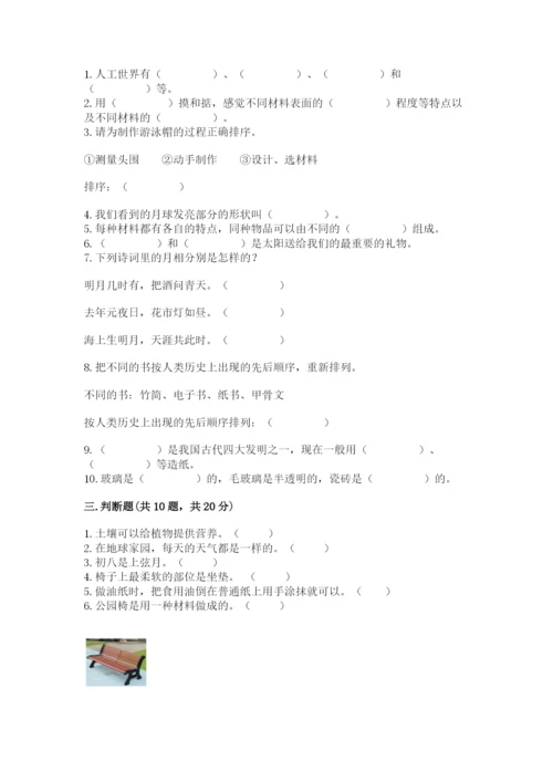 教科版二年级上册科学期末测试卷含完整答案【历年真题】.docx