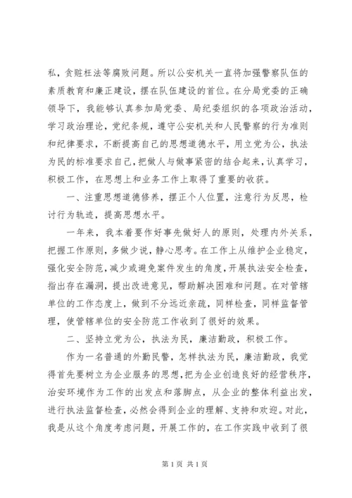 民警个人述职述廉报告3篇.docx