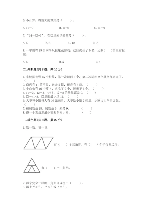人教版一年级下册数学期中测试卷（巩固）word版.docx