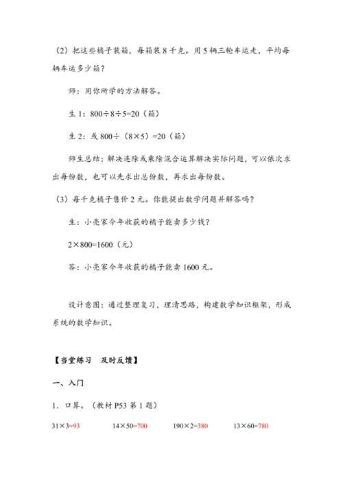 《第四单元复习》（教案）人教版三年级数学下册