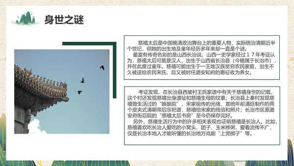 清朝末年慈禧太后历史人物介绍PPT课件