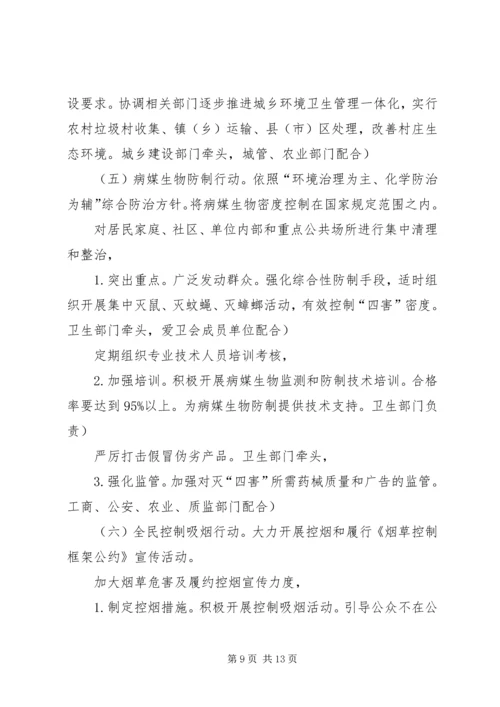 健康文明生活实施方案.docx