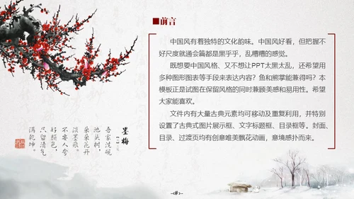 中国风书法水墨风通用PPT模板
