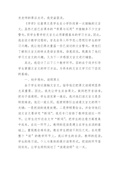 学弈教学反思_1.docx