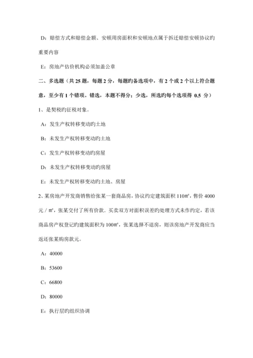 2023年青海省下半年房地产估价师相关知识统计数据的收集模拟试题.docx