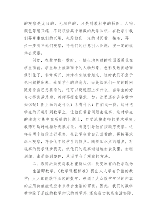 小学数学新课标读书心得体会.docx