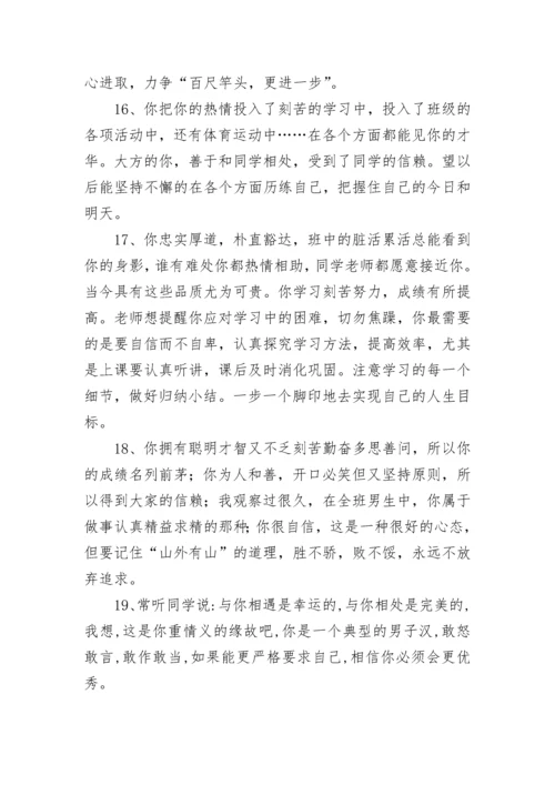 老师对学生的评价语.docx