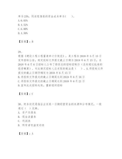 2024年一级建造师之一建建设工程经济题库及参考答案【黄金题型】.docx