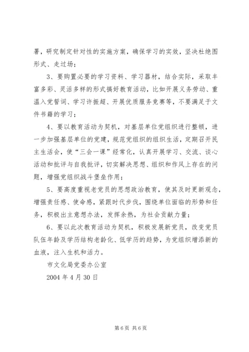 文化系统党员队伍建设情况调研报告 (6).docx
