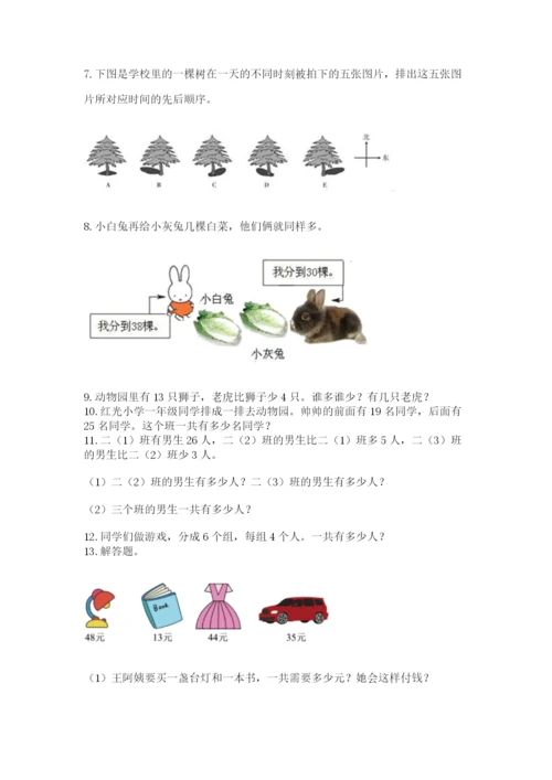 二年级上册数学解决问题50道及参考答案【最新】.docx