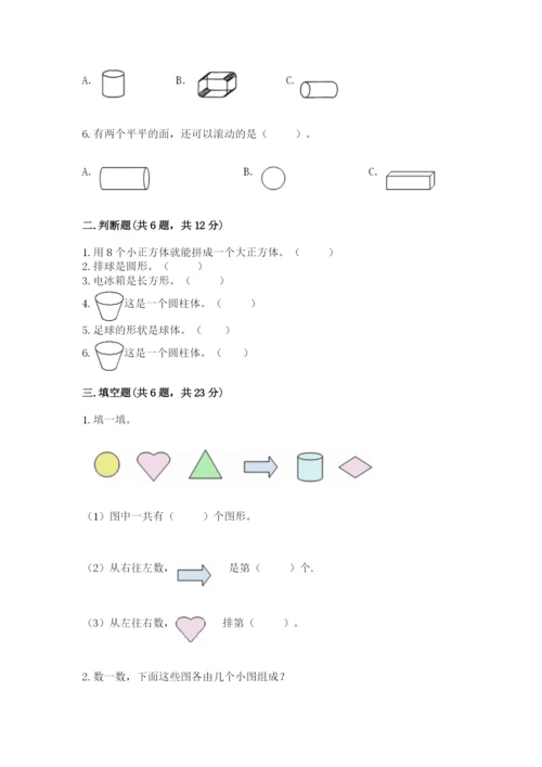 苏教版一年级上册数学第六单元 认识图形（一） 测试卷及一套答案.docx