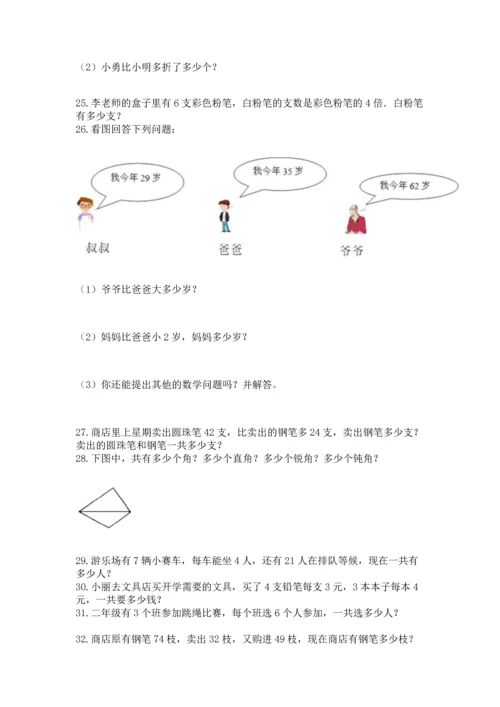 二年级上册数学应用题100道及参考答案（黄金题型）.docx