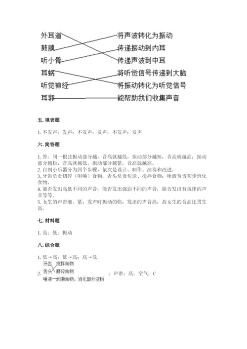 教科版四年级上册科学 期末测试卷各版本.docx