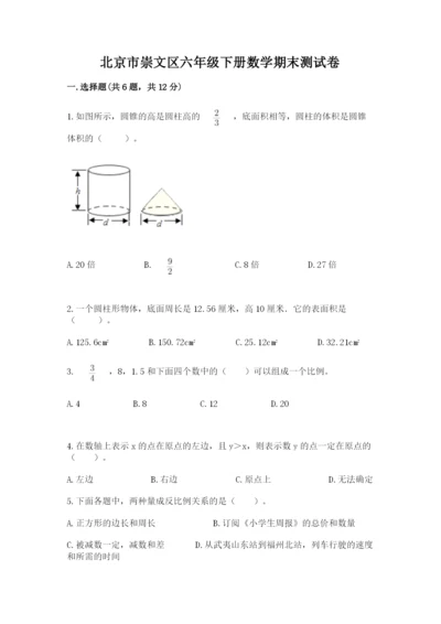 北京市崇文区六年级下册数学期末测试卷完整版.docx