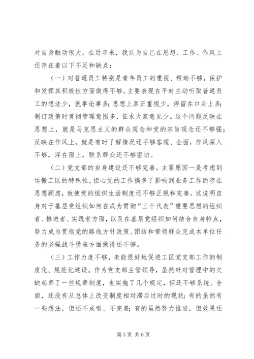 支部书记党性分析材料.docx