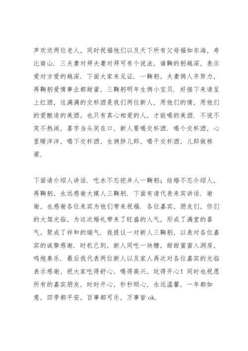 欢快婚礼发言稿结束语五篇.docx