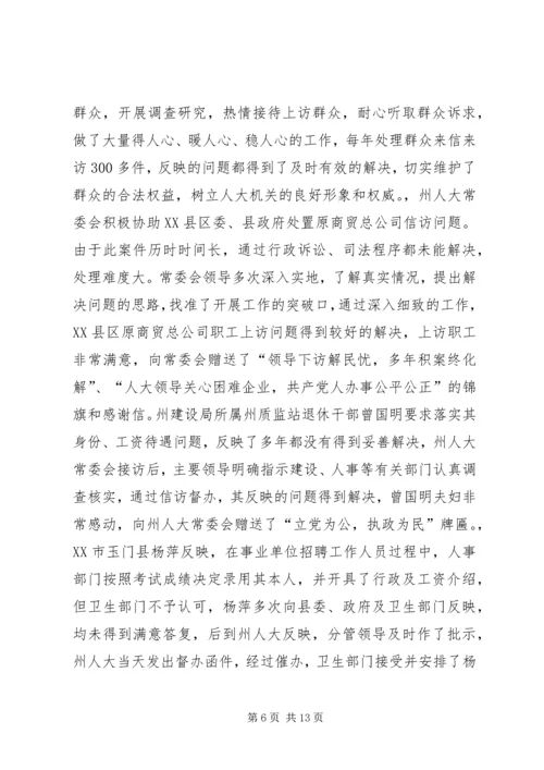 人大信访工作总结汇报.docx