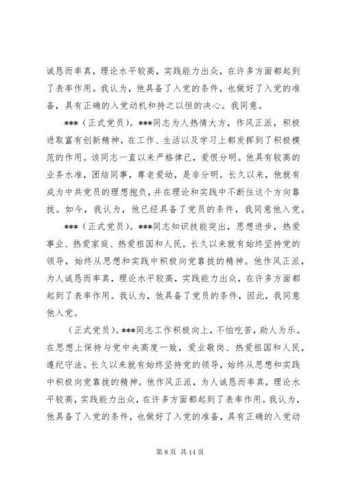 关于同志入党的党内外群众座谈会议记录.docx