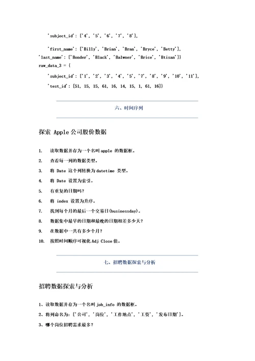 1.Python数据分析预处理实训