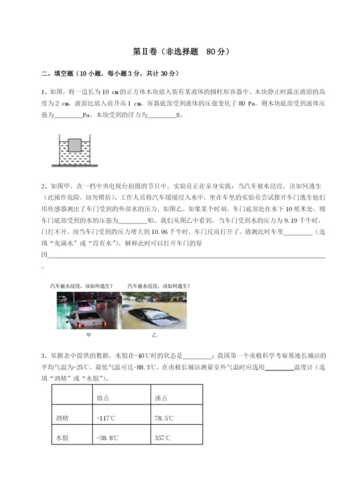 滚动提升练习四川师范大学附属第一实验中学物理八年级下册期末考试同步练习试题（含答案解析）.docx