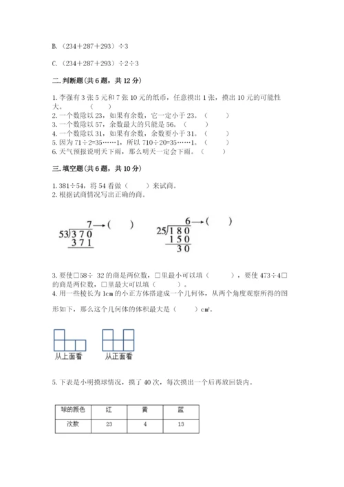 苏教版数学四年级上册期末卷附解析答案.docx