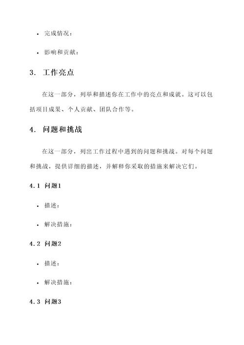 工作检讨格式加内容