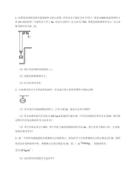 强化训练四川德阳外国语学校物理八年级下册期末考试同步测试试卷（解析版含答案）.docx