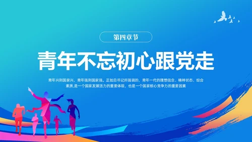 蓝色简约青春跟党走建功新时代团课PPT模版党建