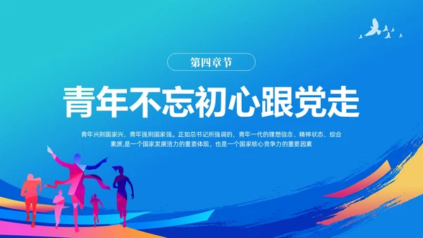 蓝色简约青春跟党走建功新时代团课PPT模版党建