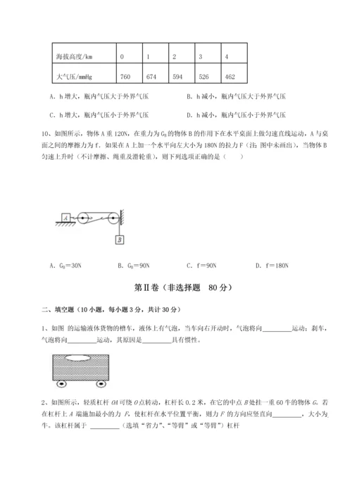 第二次月考滚动检测卷-重庆市大学城第一中学物理八年级下册期末考试专项测试试卷.docx