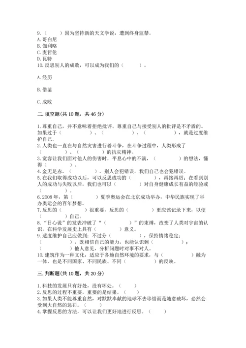 部编版六年级下册道德与法治期末测试卷精品（实用）.docx