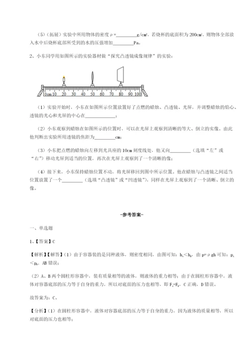 小卷练透西安交通大学附属中学分校物理八年级下册期末考试综合练习试卷（解析版含答案）.docx