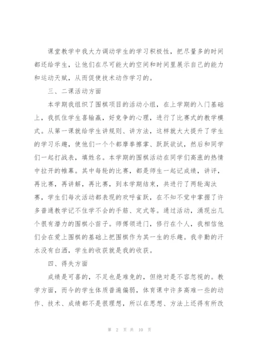 小学年级体育教师心得体会.docx