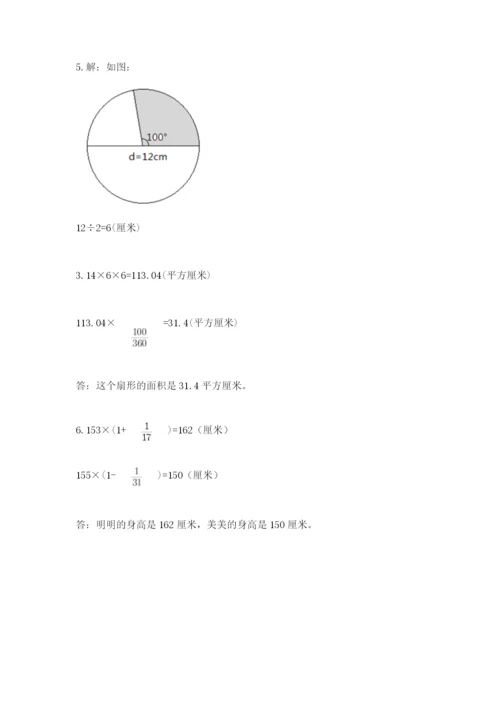 六年级数学上册期末考试卷【考试直接用】.docx