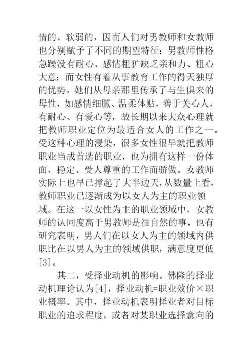 青年教师职业现状.docx