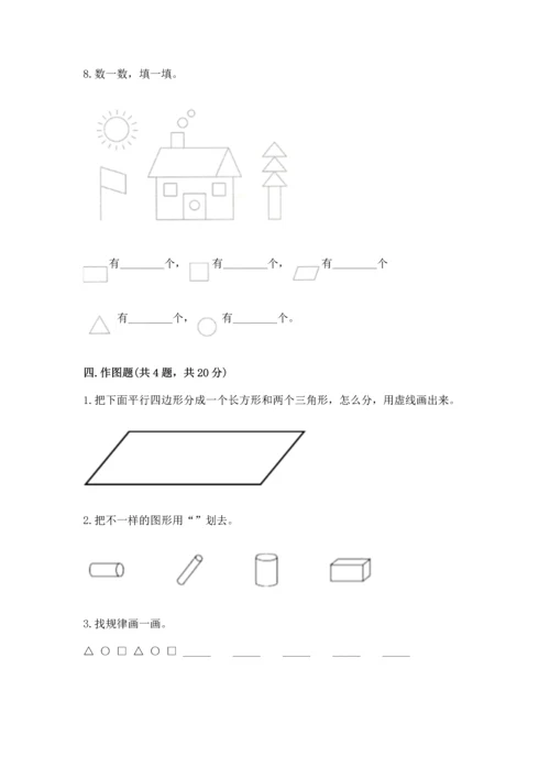 苏教版一年级下册数学第二单元 认识图形（二） 测试卷精品（各地真题）.docx