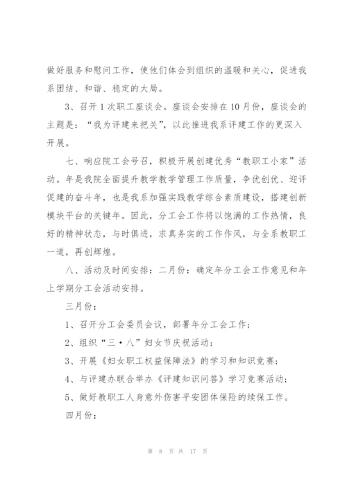 2022工会年度工作计划5篇.docx