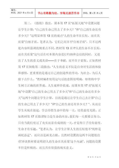 《苏人版思想品德教材指瑕》论文文学作品论文：对《苏人版思想品德.docx
