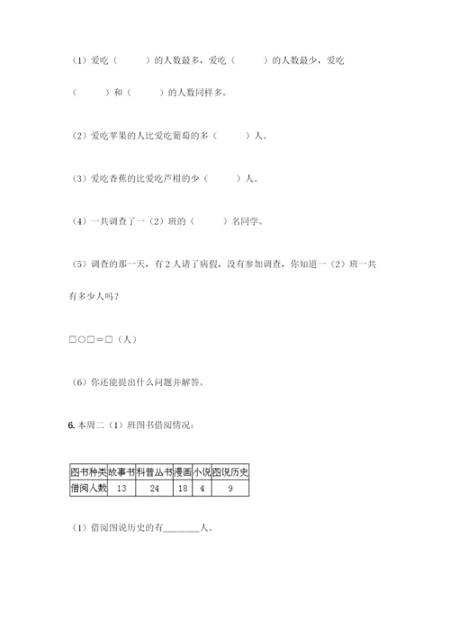 人教版二年级下册数学第一单元-数据收集整理-测试卷含答案(黄金题型).docx