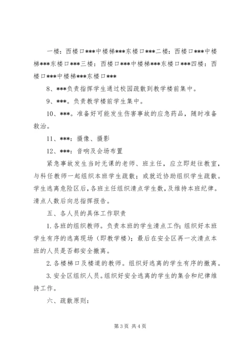 美溪小学XX年防踩踏安全疏散演练方案 (2).docx