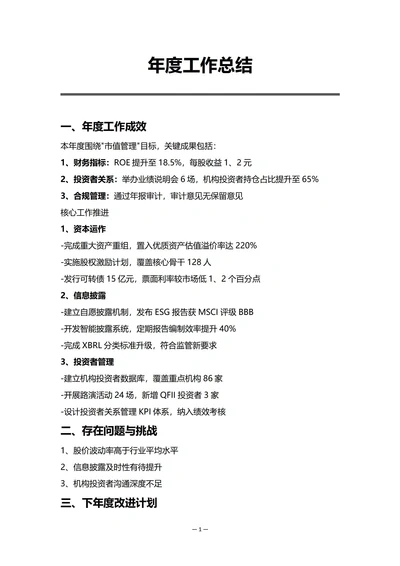 上市公司财务部门年度工作总结