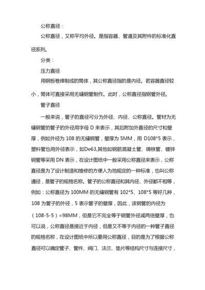 公称直径对照表.docx